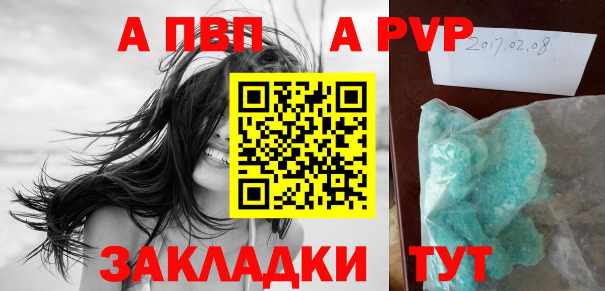 APVP VHQ  Вход с VPN  A PVP кристаллы  Ухта  А ПВП СК 