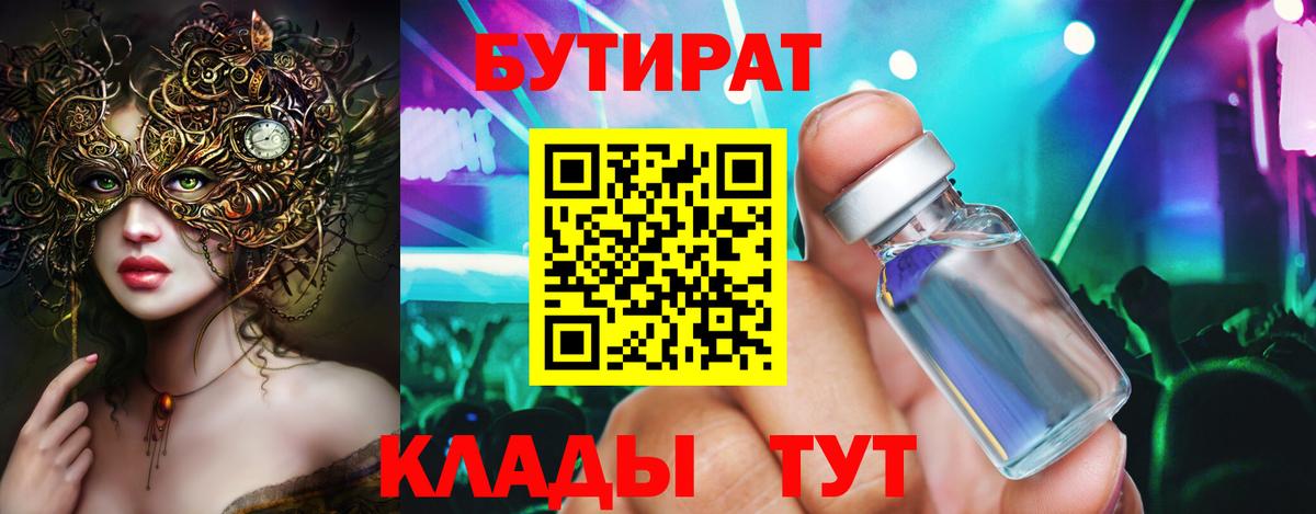 Ухта  Бутират Butirat  Бутират  Вход с VPN 