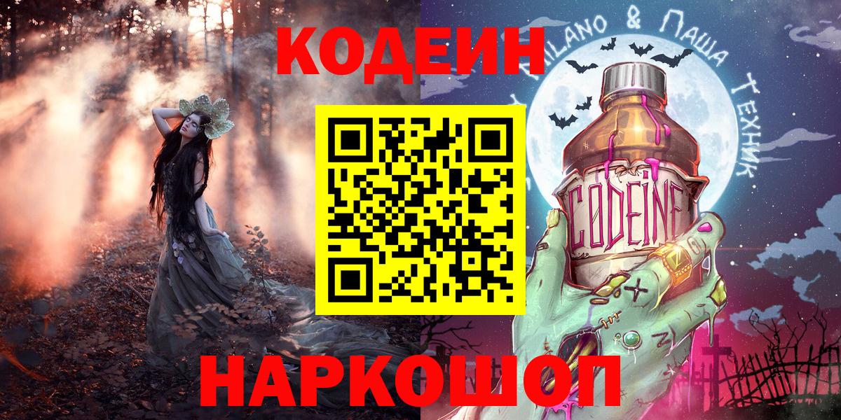 Кодеиновый сироп Lean Purple Drank Ухта